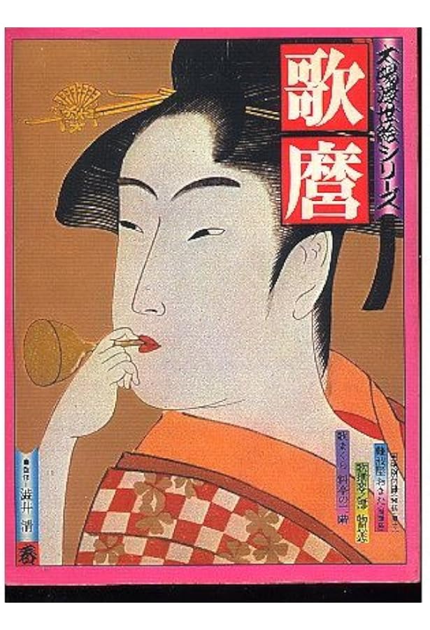 Amazon.co.jp: 写楽 (別冊太陽 シリーズ 浮世絵) : 平凡社: 本